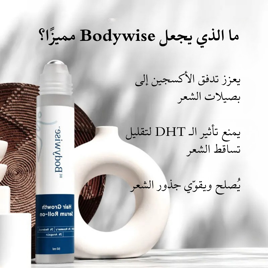 سيروم رول-أون لنمو الشعر Bodywise QA